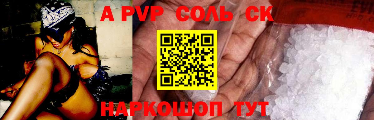 Альфа ПВП Соль Рассказово