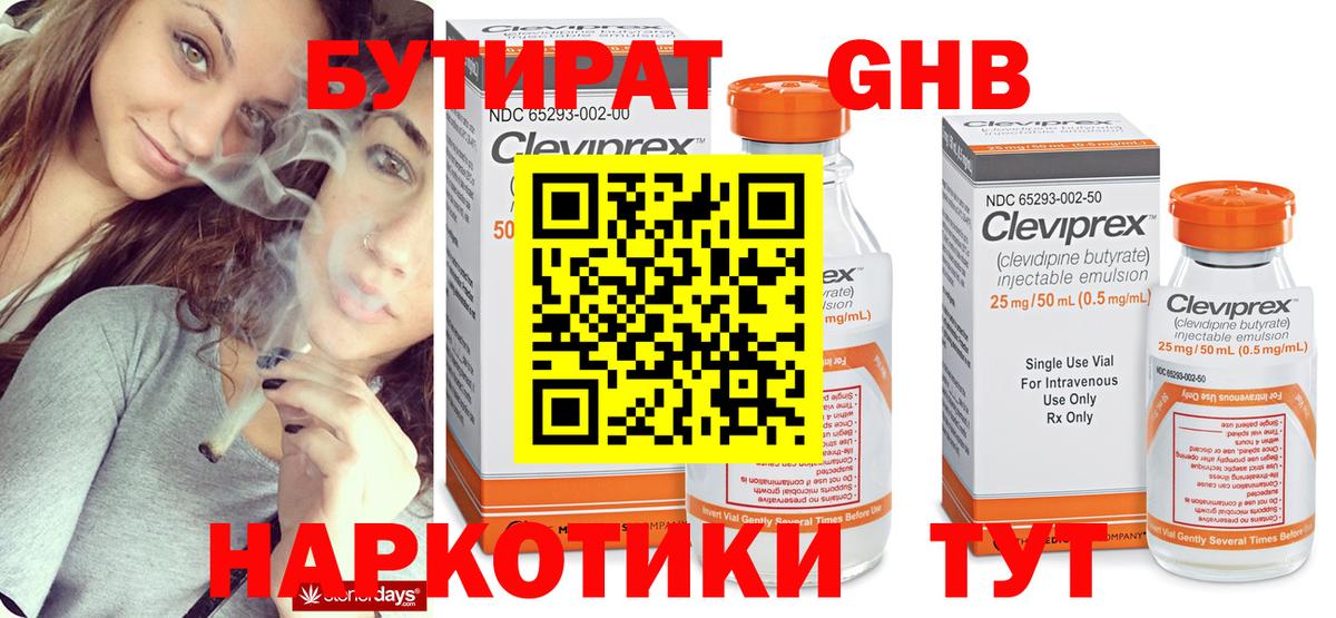 БУТИРАТ жидкий экстази  Вход с VPN  Бутират  Рассказово 