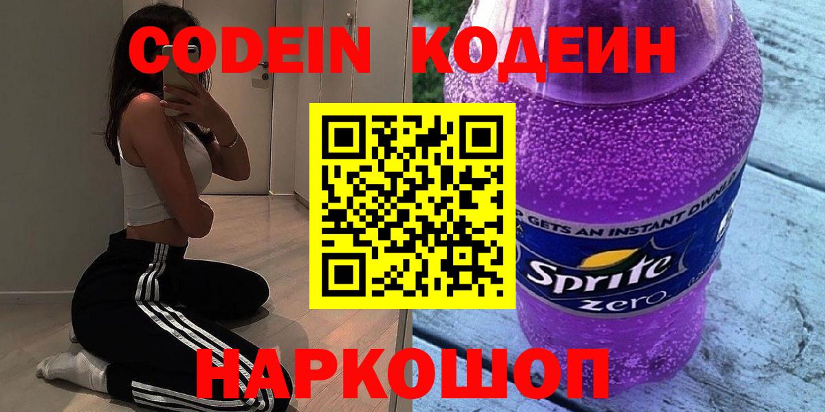 Кодеин Purple Drank Рассказово