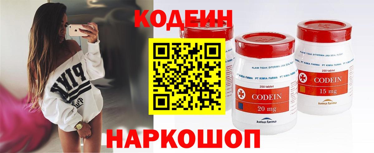 Кодеиновый сироп Lean Purple Drank  Вход с VPN  Рассказово 