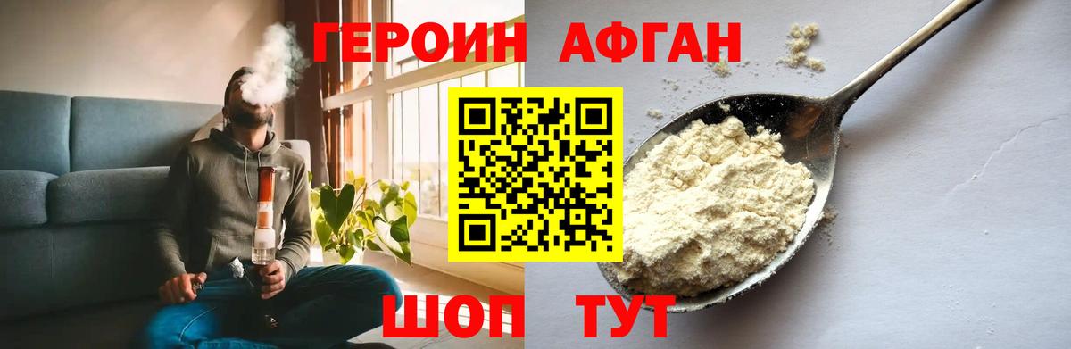 Героин Heroin Рассказово